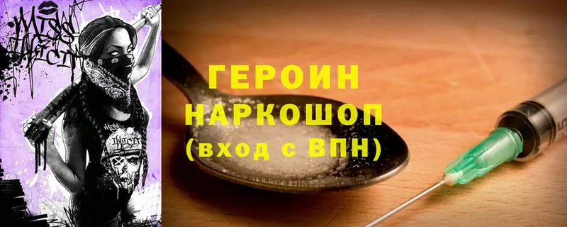 ГЕРОИН Heroin  Жигулёвск 